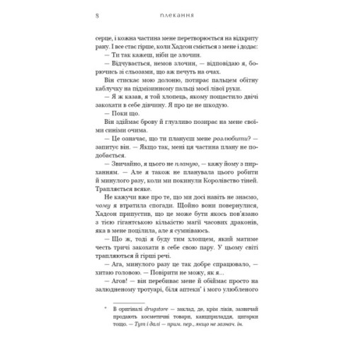 Книга Жага. Книга 6: Плекання - Трейсі Вульф BookChef (9786175485187)