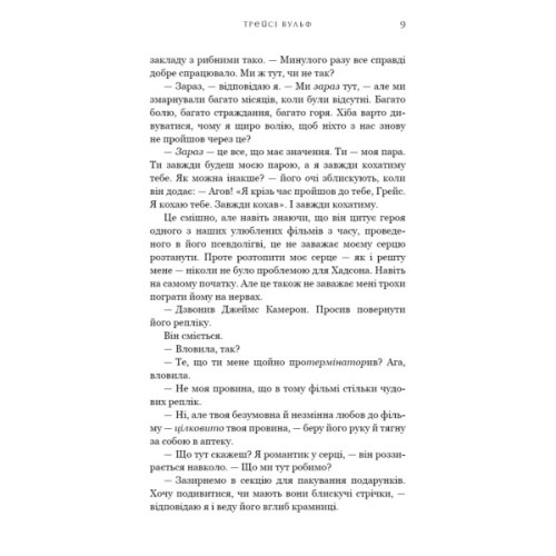 Книга Жага. Книга 6: Плекання - Трейсі Вульф BookChef (9786175485187)