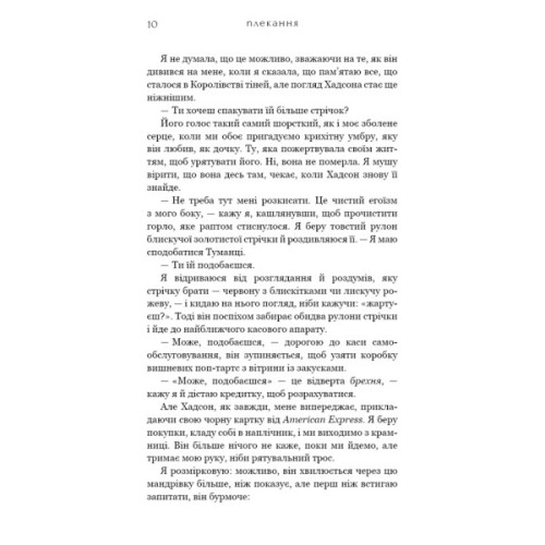 Книга Жага. Книга 6: Плекання - Трейсі Вульф BookChef (9786175485187)