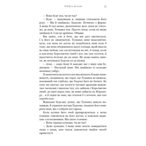 Книга Жага. Книга 6: Плекання - Трейсі Вульф BookChef (9786175485187)