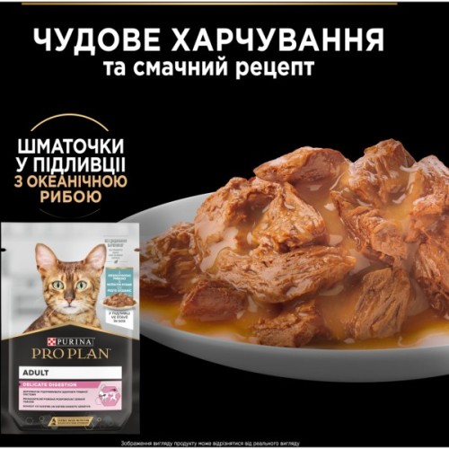 Вологий корм для кішок Purina Pro Plan Delicate Digestion Мультипак індичка та океанічна риба 10 х 85 г (8445290855817)
