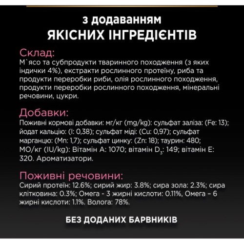 Вологий корм для кішок Purina Pro Plan Delicate Digestion Мультипак індичка та океанічна риба 10 х 85 г (8445290855817)