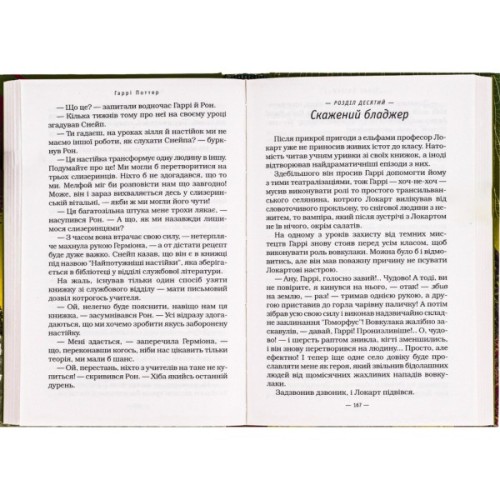 Книга Гаррі Поттер і таємна кімната - Джоан Ролінґ А-ба-ба-га-ла-ма-га (9789667047344)