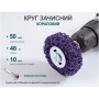 Круг зачистний Alloid "корал", з тримачем для дриля, 50мм, фіолетовий (SD-50222)