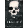 Книга Розпусні загублені хлопці. Книга 2: Темний - Ніккі Сент-Кроу BookChef (9786175483534)