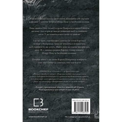 Книга Розпусні загублені хлопці. Книга 2: Темний - Ніккі Сент-Кроу BookChef (9786175483534)