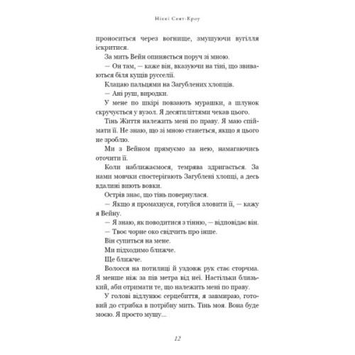 Книга Розпусні загублені хлопці. Книга 2: Темний - Ніккі Сент-Кроу BookChef (9786175483534)