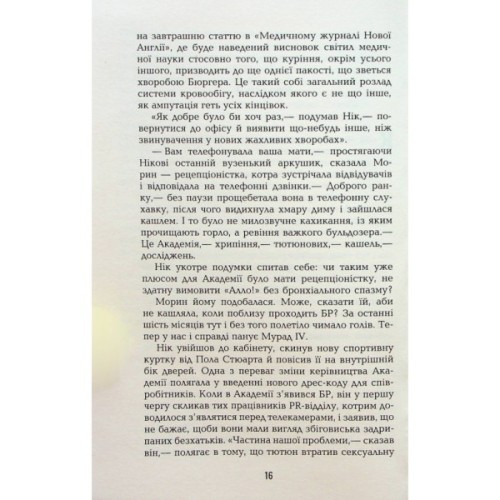 Книга Дякую за куріння - Кристофер Баклі Фабула (9786175221181)