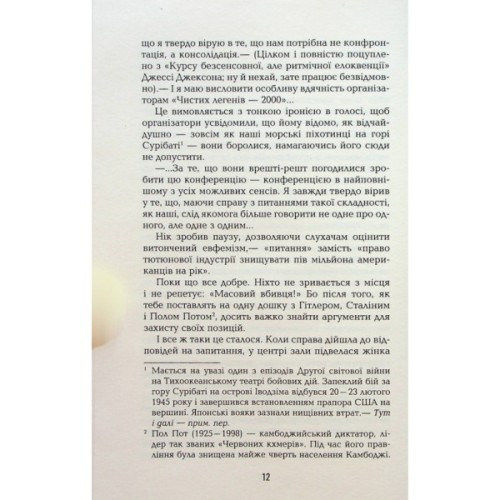 Книга Дякую за куріння - Кристофер Баклі Фабула (9786175221181)