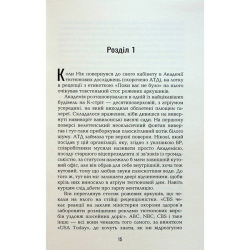 Книга Дякую за куріння - Кристофер Баклі Фабула (9786175221181)