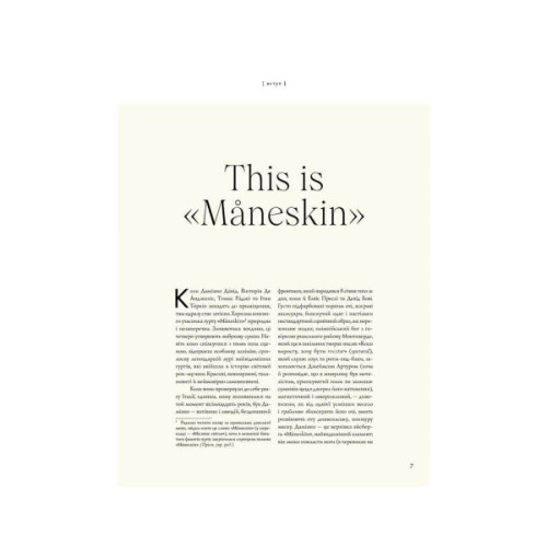 Книга Måneskin. Рок - це ми - Ґія Кортасса Жорж (9786178023584)