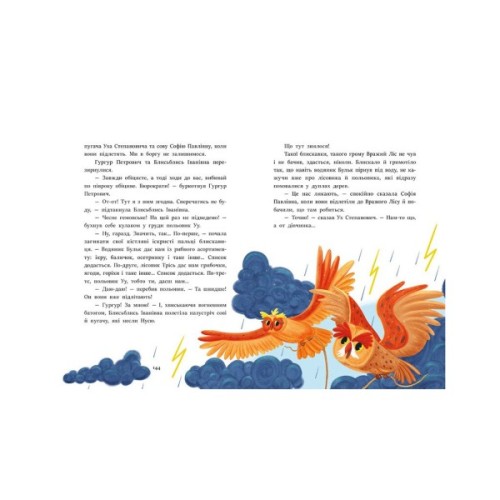 Книга В Країні Сонячних Зайчиків - Всеволод Нестайко Ранок (9786170988461)