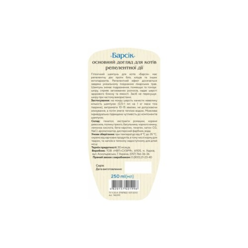 Шампунь для тварин ProVET Барсік для котів репелентний від бліх та кліщів 250 мл (4820034780411/4820157401996)