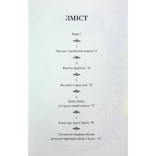 Книга Казки барда Бідла - Джоан Ролінґ А-ба-ба-га-ла-ма-га (9786175852736)