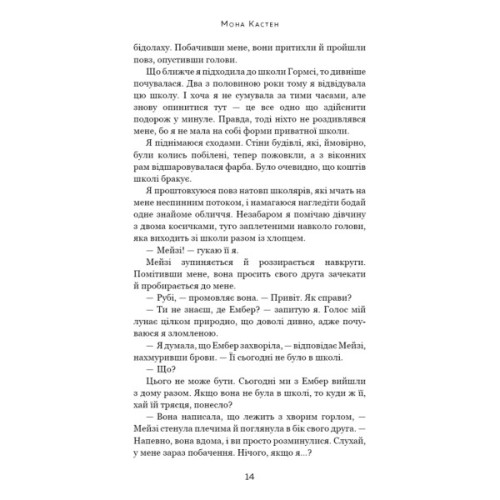 Книга Макстон-хол. Книга 3: Врятуй нас - Мона Кастен BookChef (9786175483121)