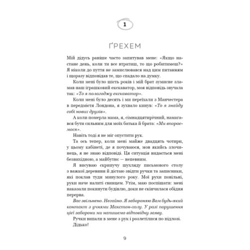 Книга Макстон-хол. Книга 3: Врятуй нас - Мона Кастен BookChef (9786175483121)