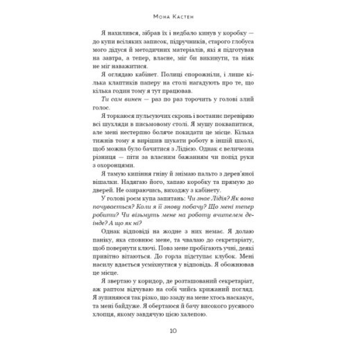 Книга Макстон-хол. Книга 3: Врятуй нас - Мона Кастен BookChef (9786175483121)