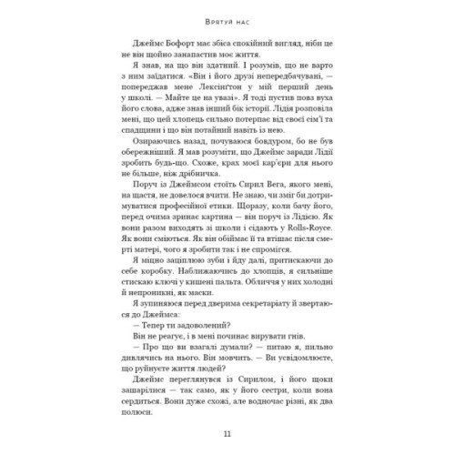 Книга Макстон-хол. Книга 3: Врятуй нас - Мона Кастен BookChef (9786175483121)