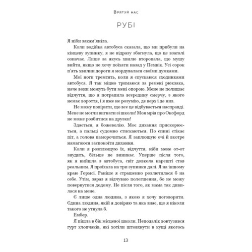 Книга Макстон-хол. Книга 3: Врятуй нас - Мона Кастен BookChef (9786175483121)