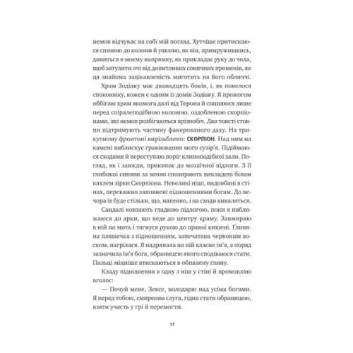 Книга Безсмертні ігри - Анналіза Ейвері Vivat (9786171707535)