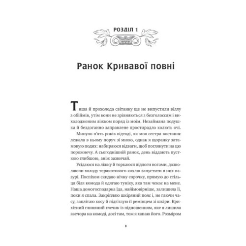 Книга Безсмертні ігри - Анналіза Ейвері Vivat (9786171707535)