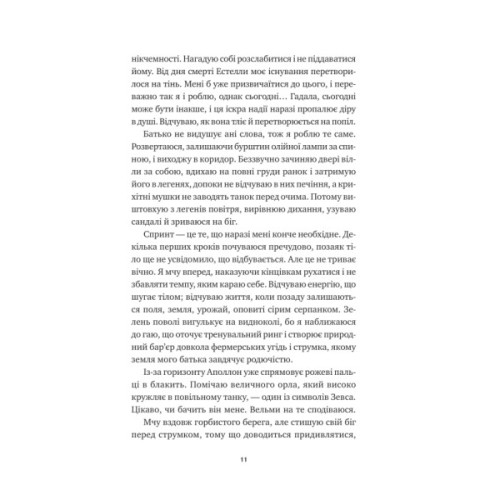 Книга Безсмертні ігри - Анналіза Ейвері Vivat (9786171707535)