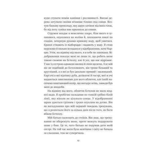 Книга Безсмертні ігри - Анналіза Ейвері Vivat (9786171707535)