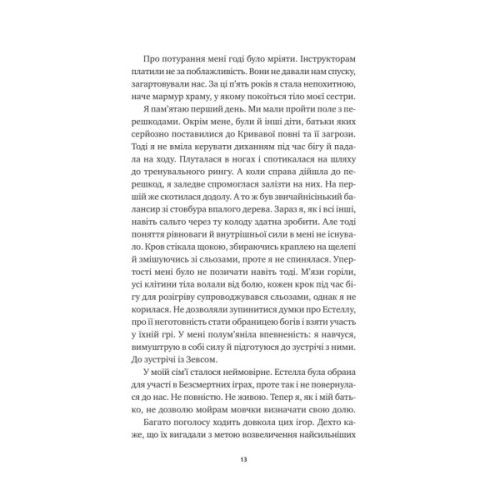 Книга Безсмертні ігри - Анналіза Ейвері Vivat (9786171707535)