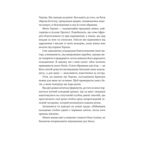 Книга Безсмертні ігри - Анналіза Ейвері Vivat (9786171707535)