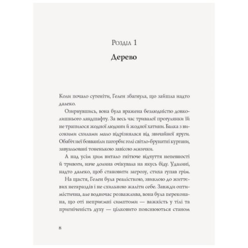 Книга Англійський детектив. Гвинтові сходи - Етель Ліна Вайт Жорж (9786177579785)