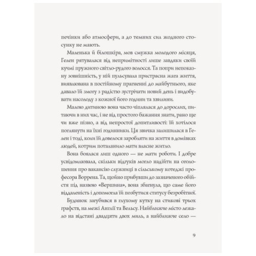 Книга Англійський детектив. Гвинтові сходи - Етель Ліна Вайт Жорж (9786177579785)