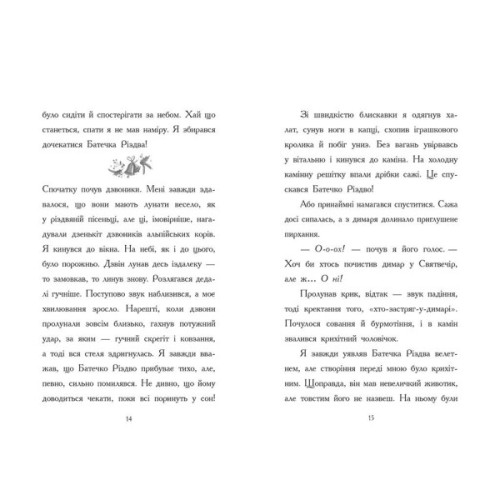 Книга Ніч, коли я зустрів Батечка Різдва - Бен Міллер Ранок (9786170982810)