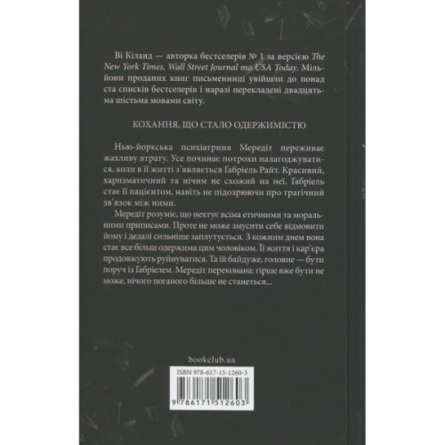 Книга Розгадка - Ві Кіланд КСД (9786171512603)