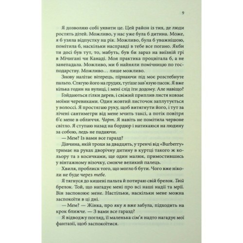 Книга Розгадка - Ві Кіланд КСД (9786171512603)