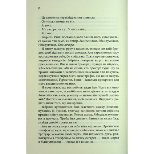 Книга Розгадка - Ві Кіланд КСД (9786171512603)