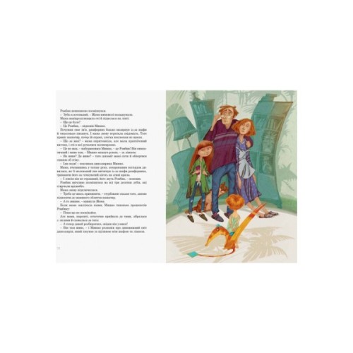 Книга Друг із Мезозою - Станіслав Соловінський Ранок (9786170949509)