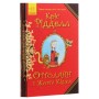 Книга Оттолайн і Жовта Кішка - Кріс Рідделл Ранок (9786170948328)