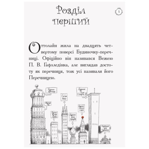 Книга Оттолайн і Жовта Кішка - Кріс Рідделл Ранок (9786170948328)