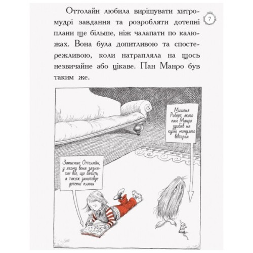 Книга Оттолайн і Жовта Кішка - Кріс Рідделл Ранок (9786170948328)