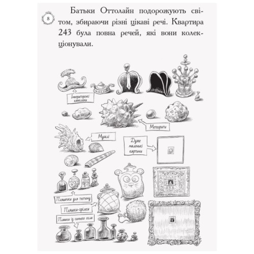 Книга Оттолайн і Жовта Кішка - Кріс Рідделл Ранок (9786170948328)