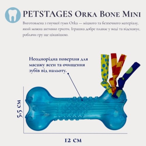 Іграшка для собак Petstages Кісточка 12 см (0871864002215)