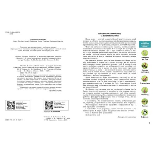 Робочий зошит Біологія. Для 8 класу ЗЗСО - О.В. Тагліна, А.М. Самойлов, Л.В. Довгаль Ранок (9786170998200)