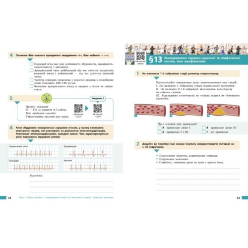 Робочий зошит Біологія. Для 8 класу ЗЗСО - О.В. Тагліна, А.М. Самойлов, Л.В. Довгаль Ранок (9786170998200)