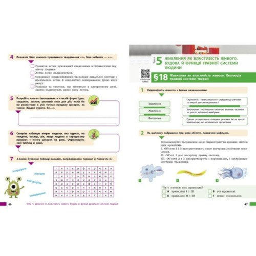 Робочий зошит Біологія. Для 8 класу ЗЗСО - О.В. Тагліна, А.М. Самойлов, Л.В. Довгаль Ранок (9786170998200)