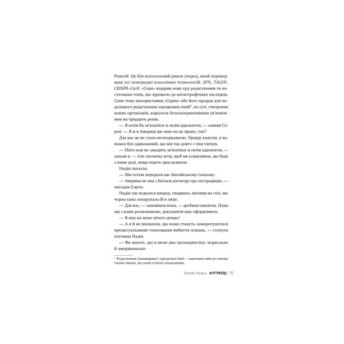 Книга Апґрейд - Блейк Крауч Видавництво РМ (9786178373863)