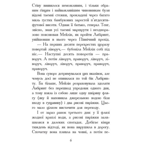 Книга Кревні узи. Книга 3. Звіродухи - Гарт Нікс Ранок (9786170932365)