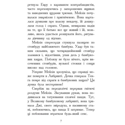 Книга Кревні узи. Книга 3. Звіродухи - Гарт Нікс Ранок (9786170932365)