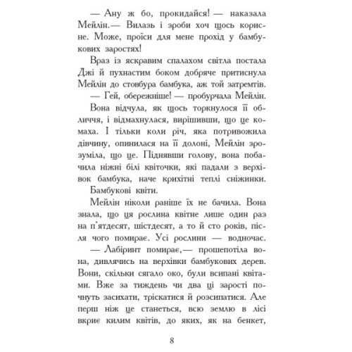 Книга Кревні узи. Книга 3. Звіродухи - Гарт Нікс Ранок (9786170932365)