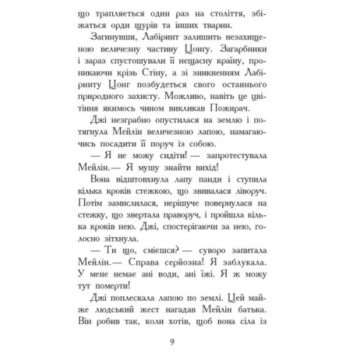 Книга Кревні узи. Книга 3. Звіродухи - Гарт Нікс Ранок (9786170932365)