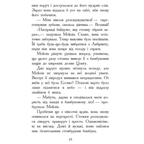 Книга Кревні узи. Книга 3. Звіродухи - Гарт Нікс Ранок (9786170932365)